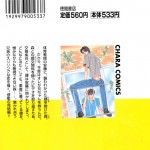 zAitsu_to_ore_vol2_cover_back